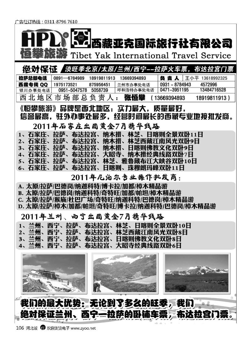 恒攀旅游西藏亚克国际旅行社有限公司106