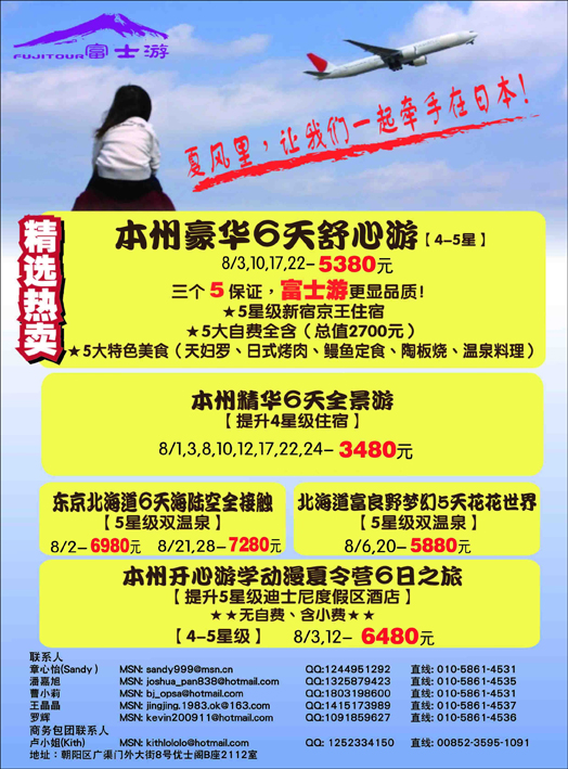 富士游.日本旅游专门店1 彩色（山西+新疆+河北）