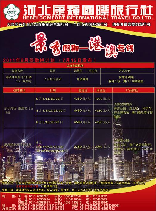 康辉港澳336