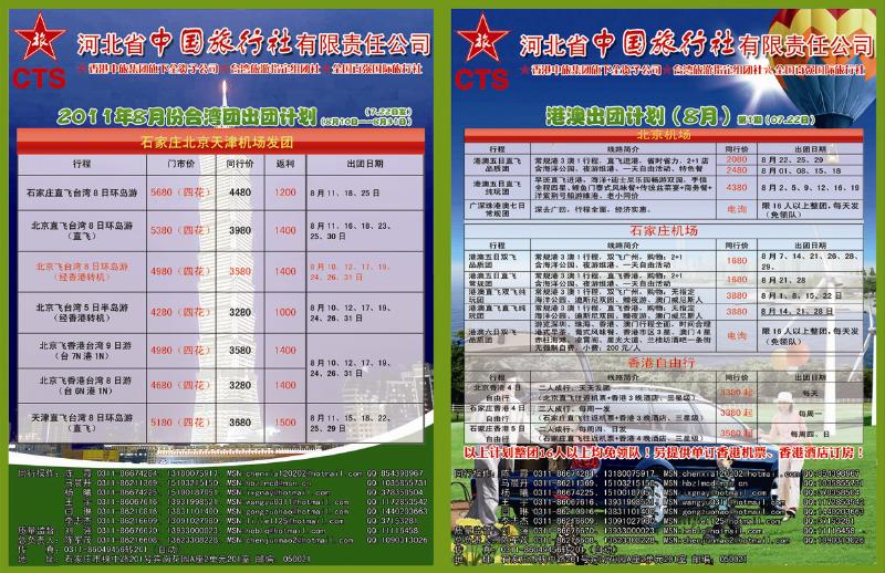 河北省中国旅行社336 副本