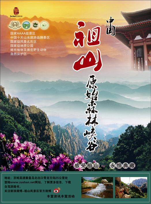 秦皇岛祖山原始森林峡谷1