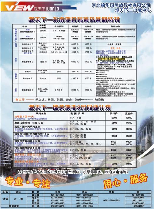 观天下 河北锦华澳美非亚