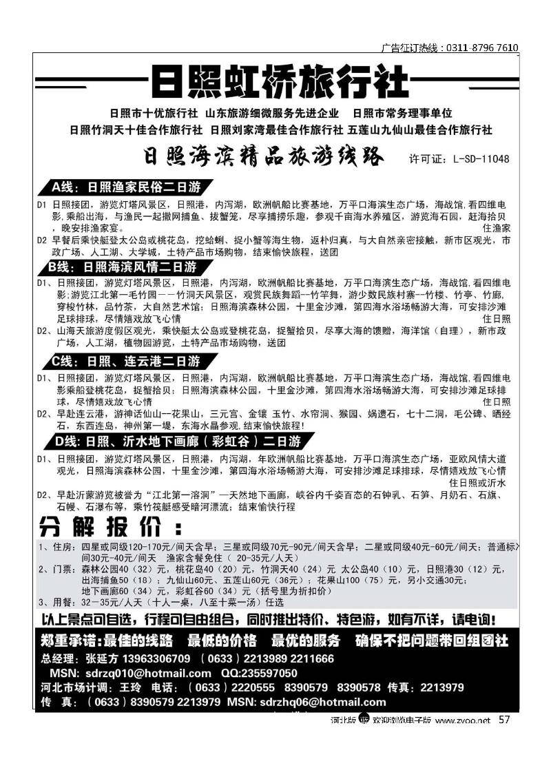 山东日照虹桥旅行社57