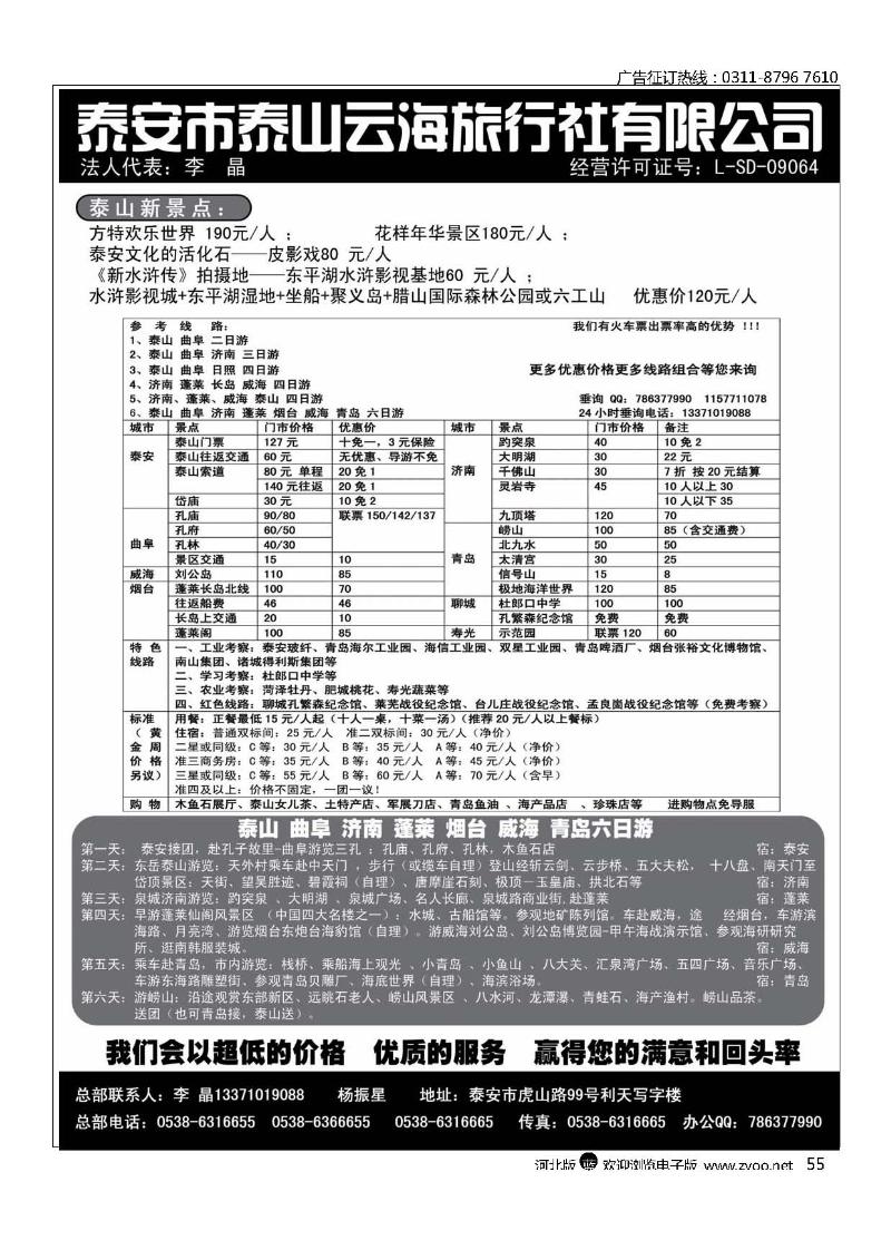 山东泰山云海旅行社55