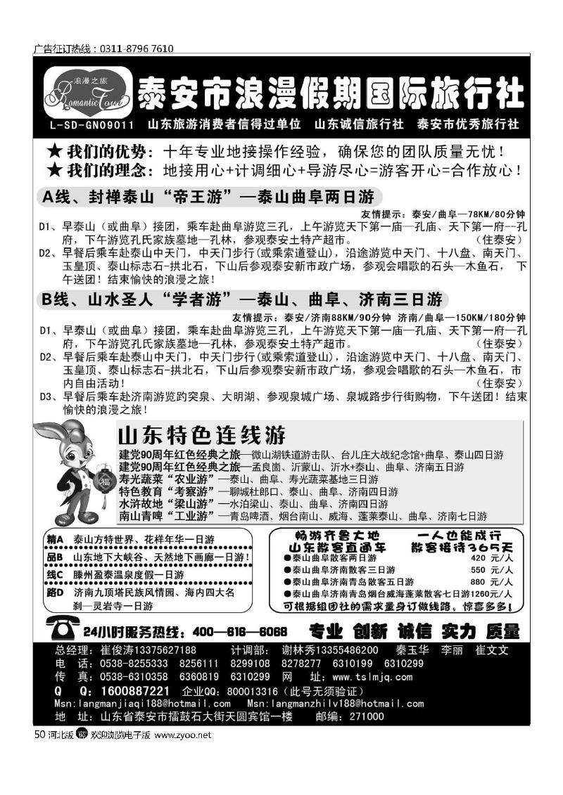 泰安市泰山浪漫假期国际旅行社50