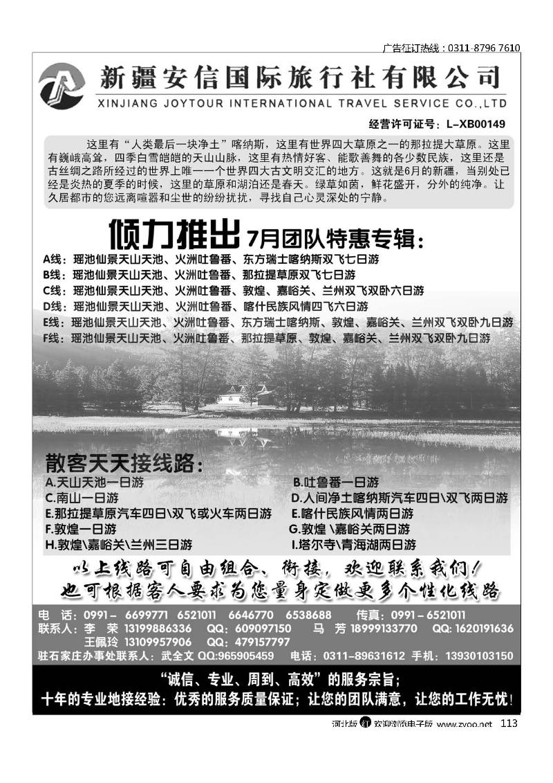 新疆安信国际旅行社113