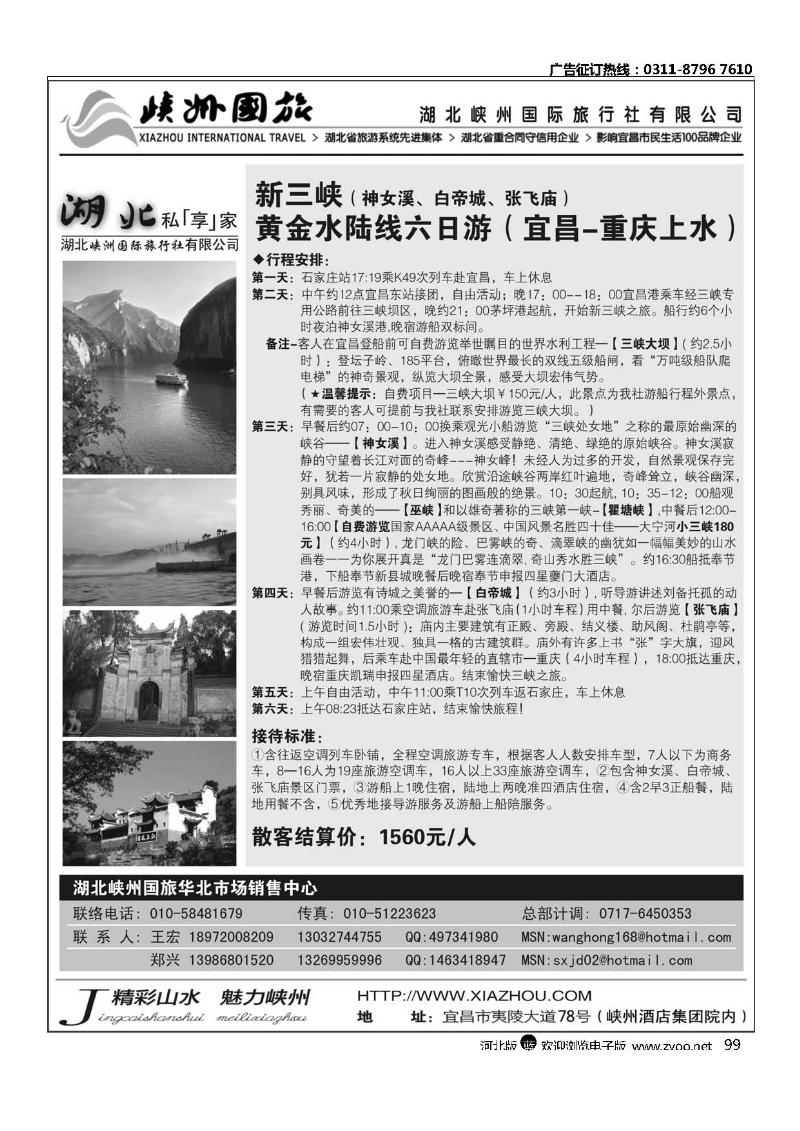 湖北峡州国旅（二）99