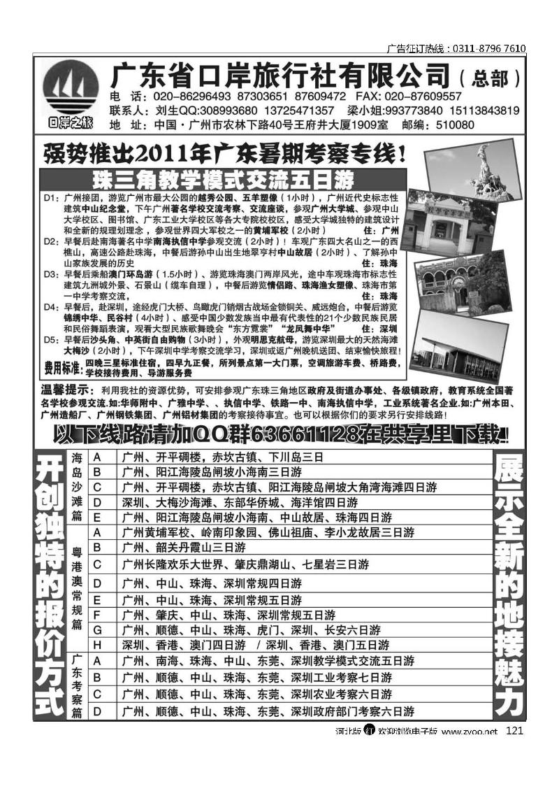 广、深、珠暑期专线121