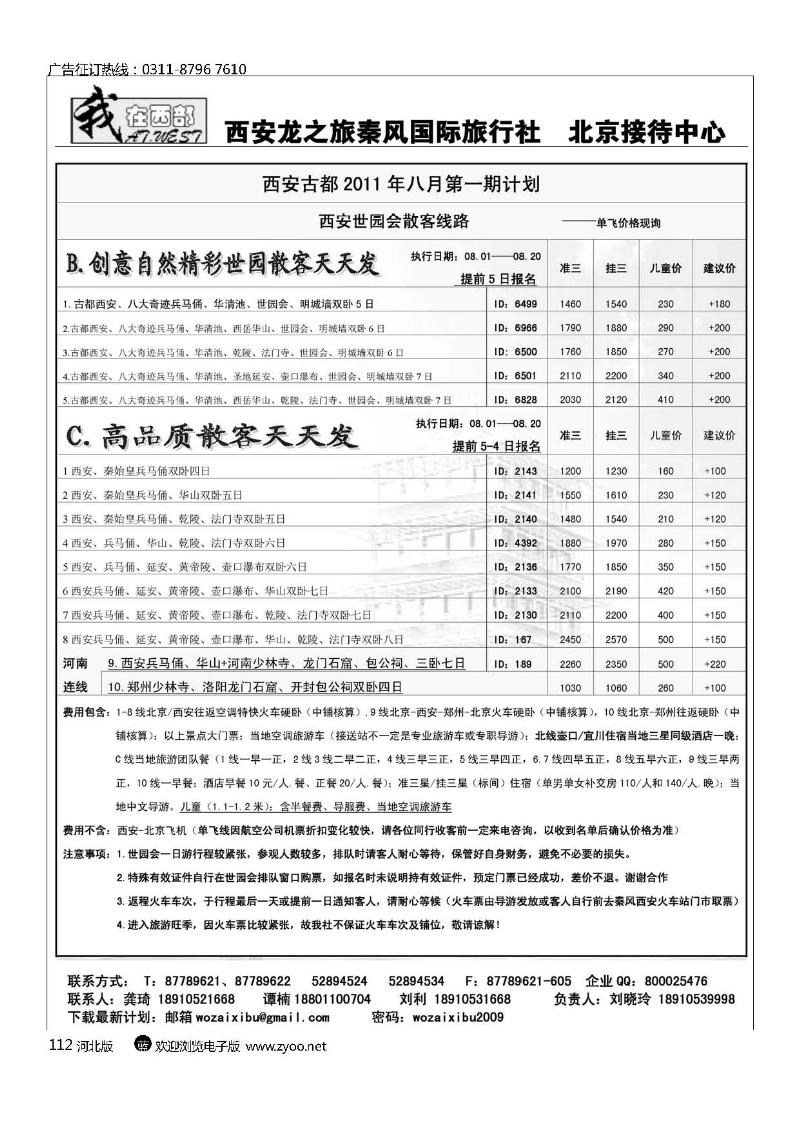 我在西部西安秦风旅行社112