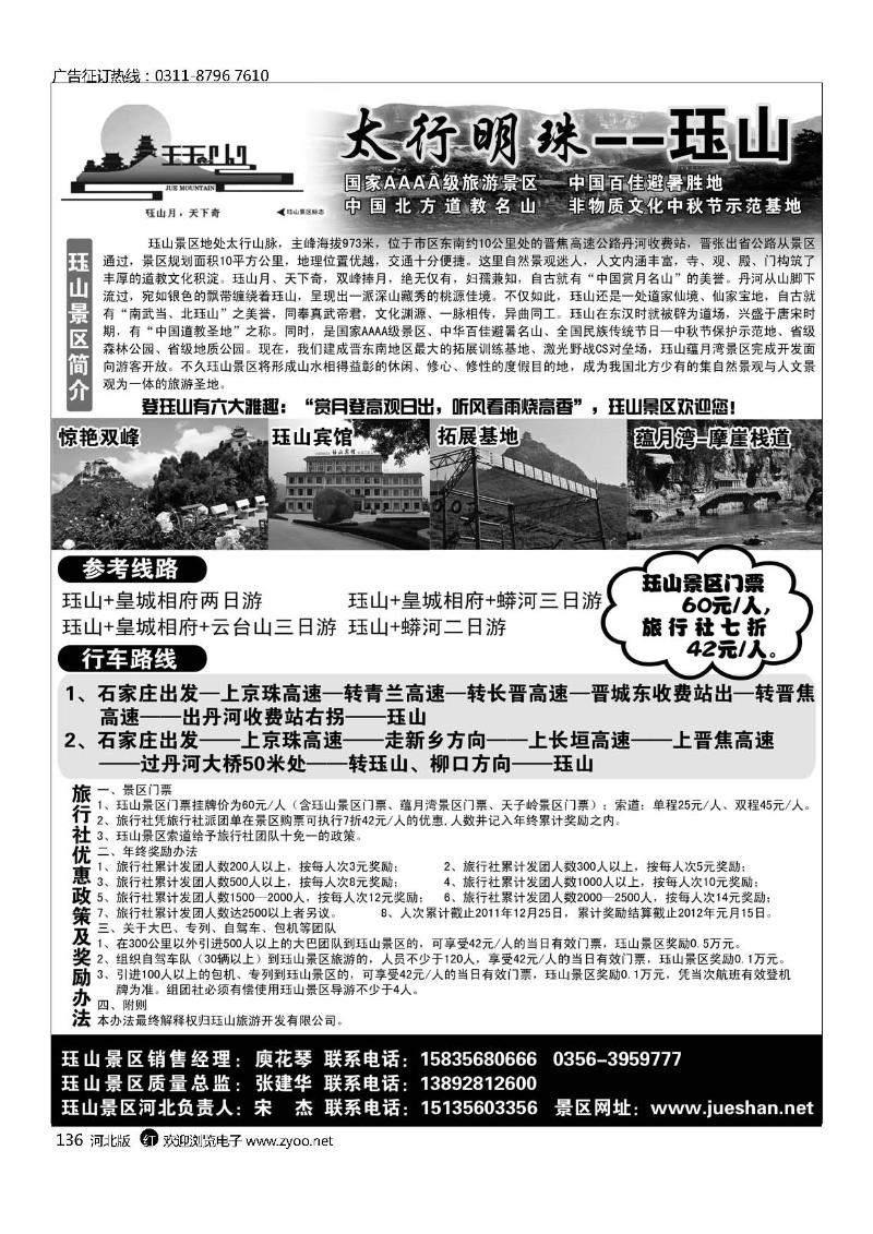 太行明珠珏山景区136