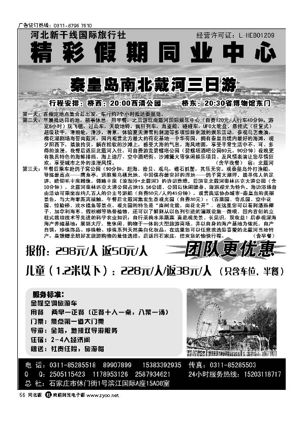 新干线国旅 秦皇岛难北戴河直通车56