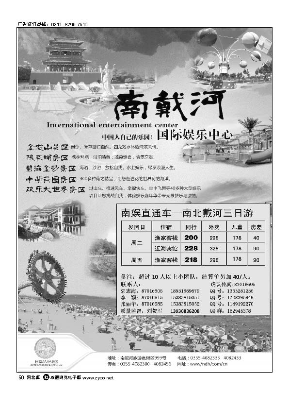 石家庄易游-周边之旅 南戴河专线50