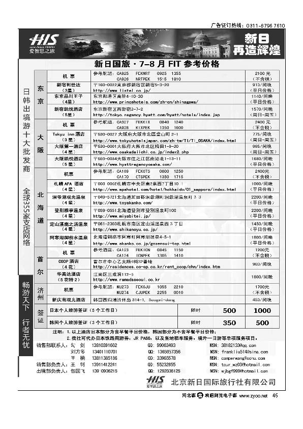 新日国旅 美国日韩45