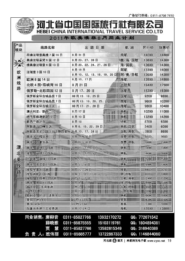 河北省中国国际旅行社扉19