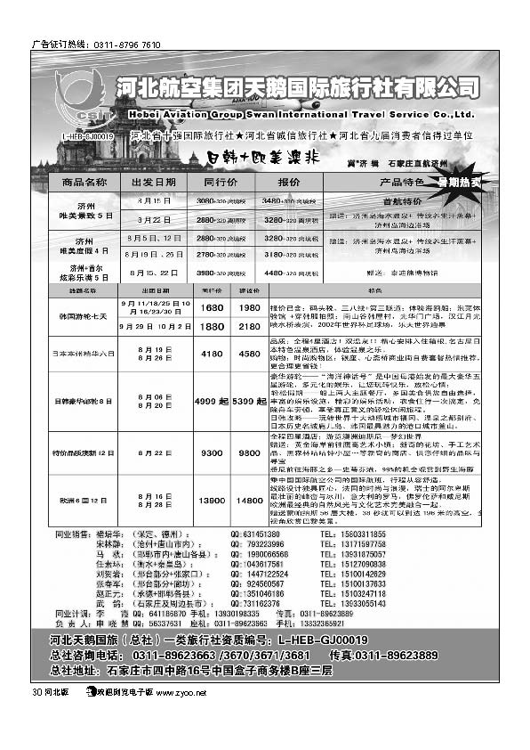 河北省天鹅国际旅行社 30