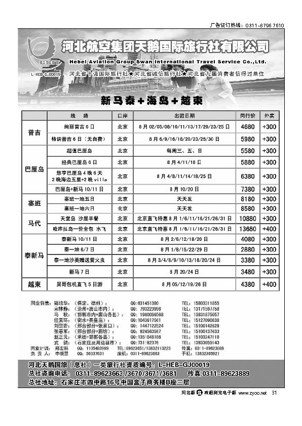 河北省天鹅国际旅行社 31