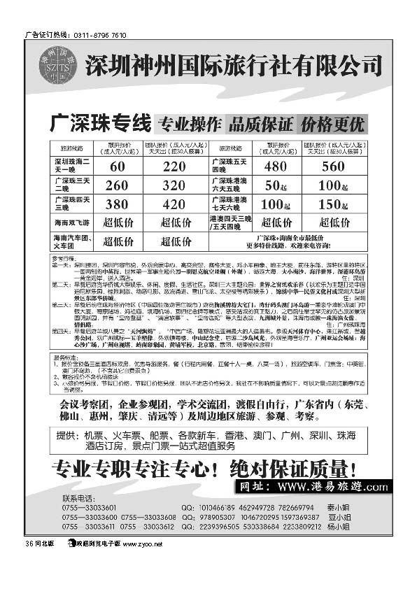 深圳神州国际旅行社   港澳专线 36