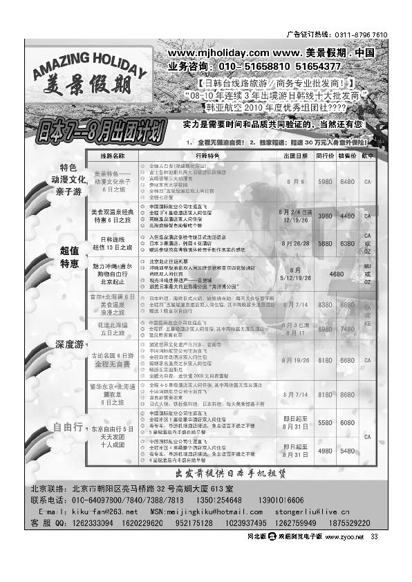 美景假期33