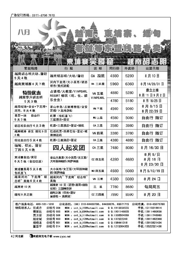 越柬行踪42