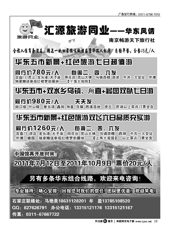 南京畅游天下旅行社扉29