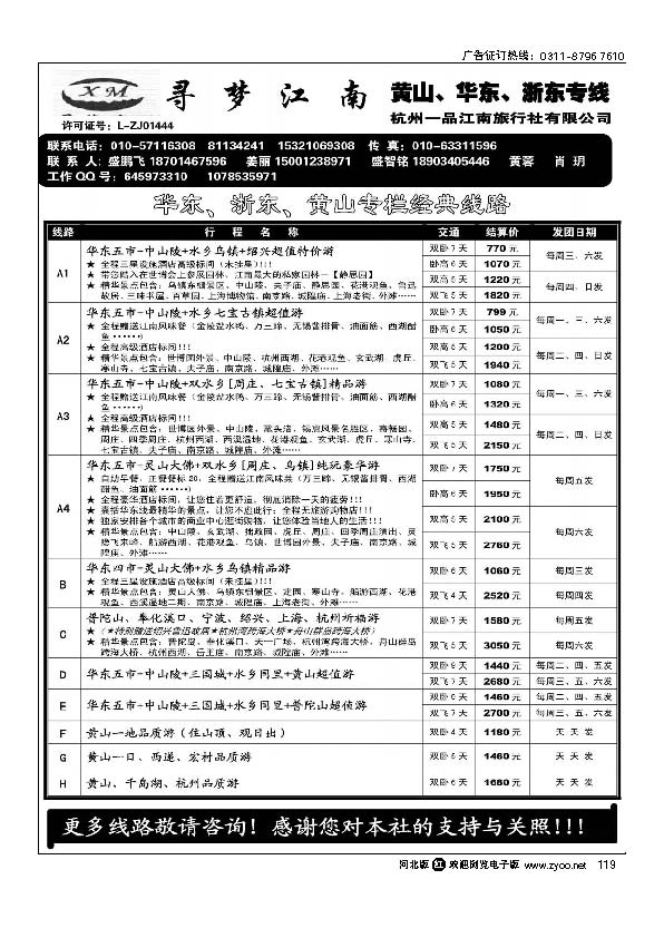 寻梦江南 杭州一品江南旅行社119
