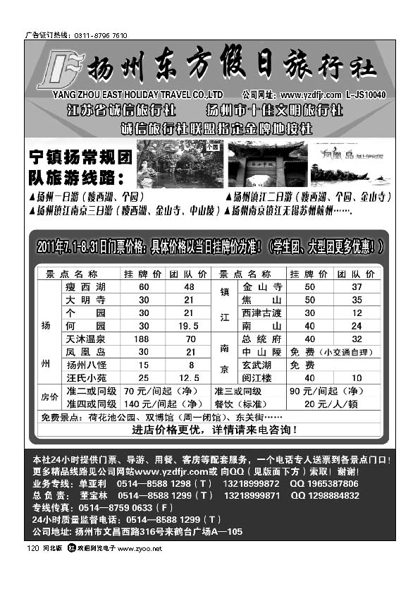 扬州东方假日120