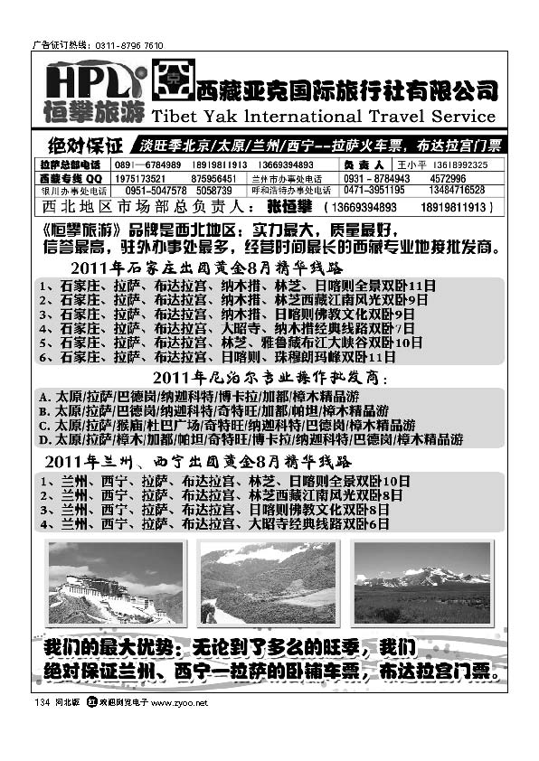 恒攀旅游 西藏亚克国际旅行社有限公司134
