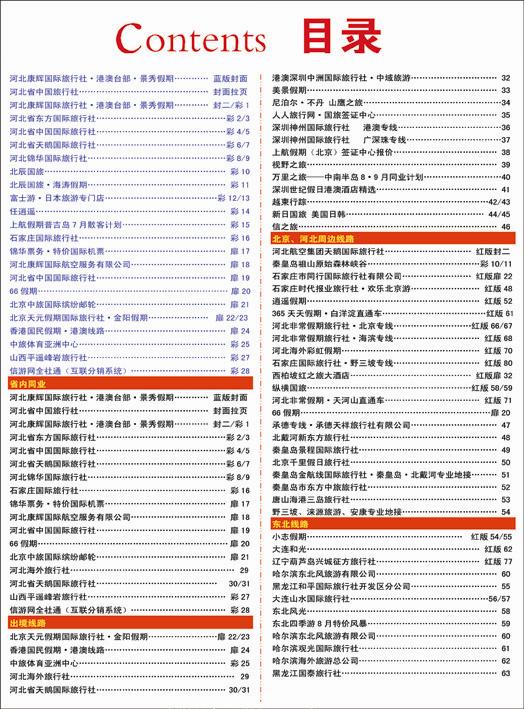 336河北蓝版目录彩26