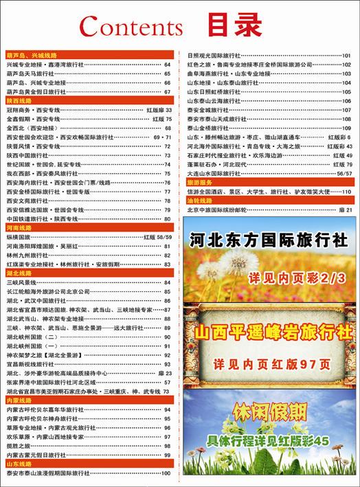 336河北蓝版目录彩27