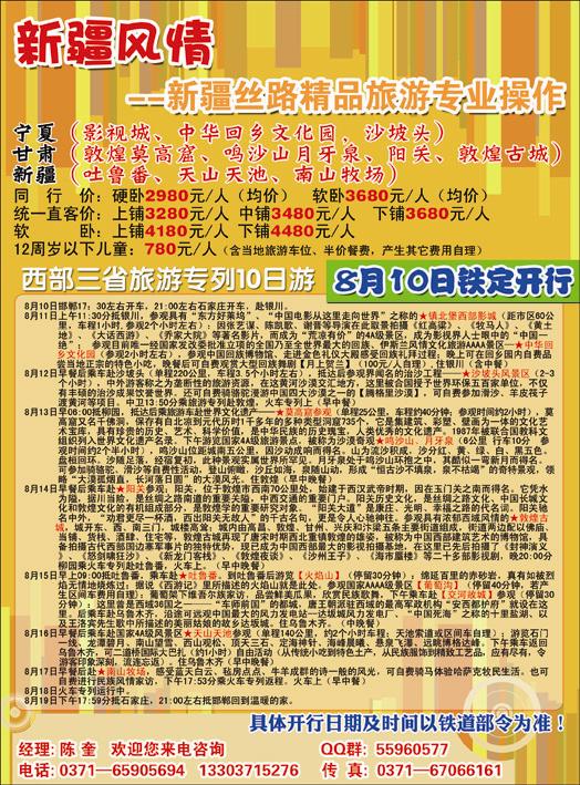 8月10日新疆专列