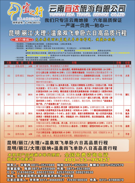 云南宜达旅行社有限公司