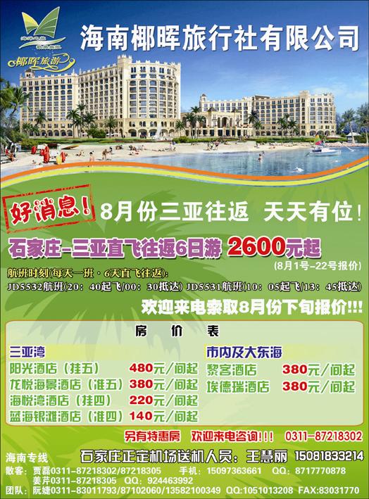 亿航海南337