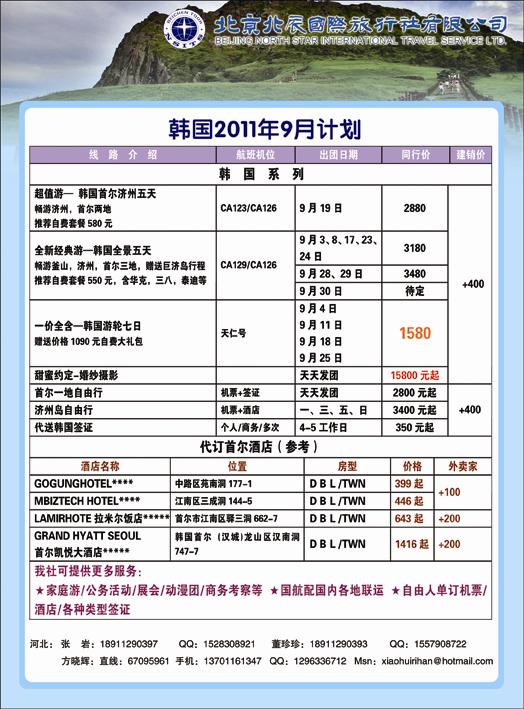 北辰国际旅行社