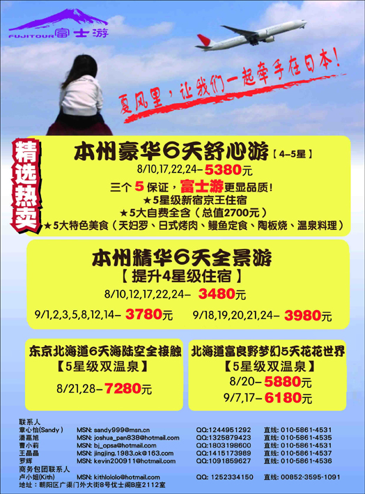 富士游1 彩页