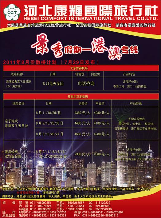 康辉港澳337