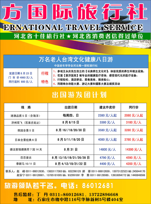 河北东方-2