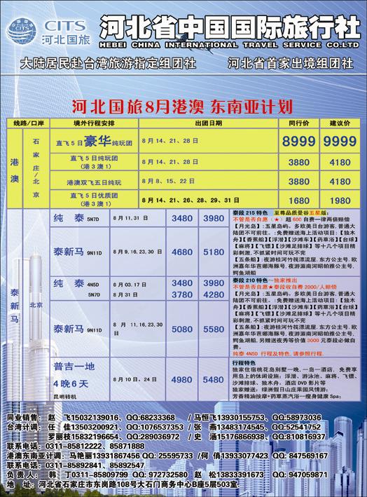 河北国旅337-1