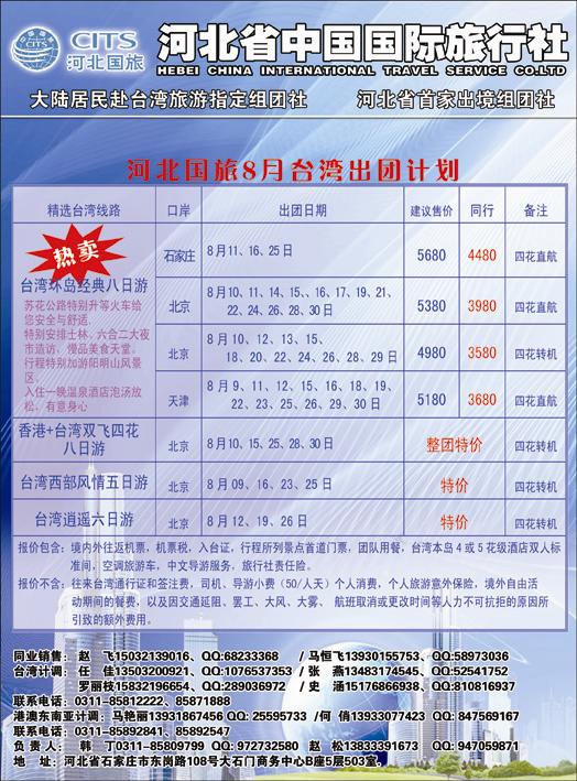 河北国旅337-2