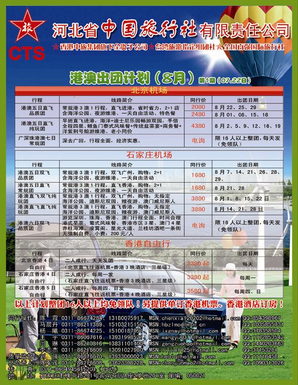 河北省中国旅行社337-2