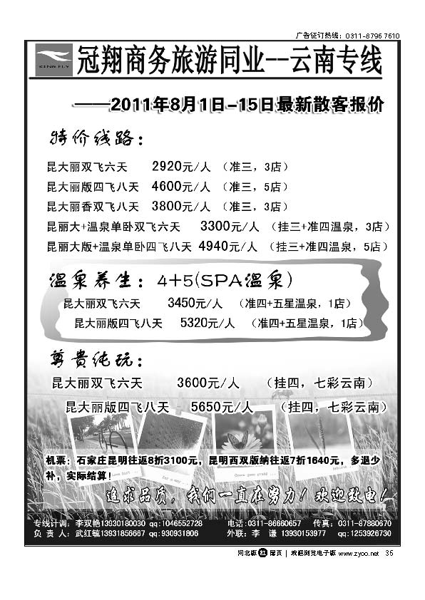 冠翔商务 云南专线 扉35