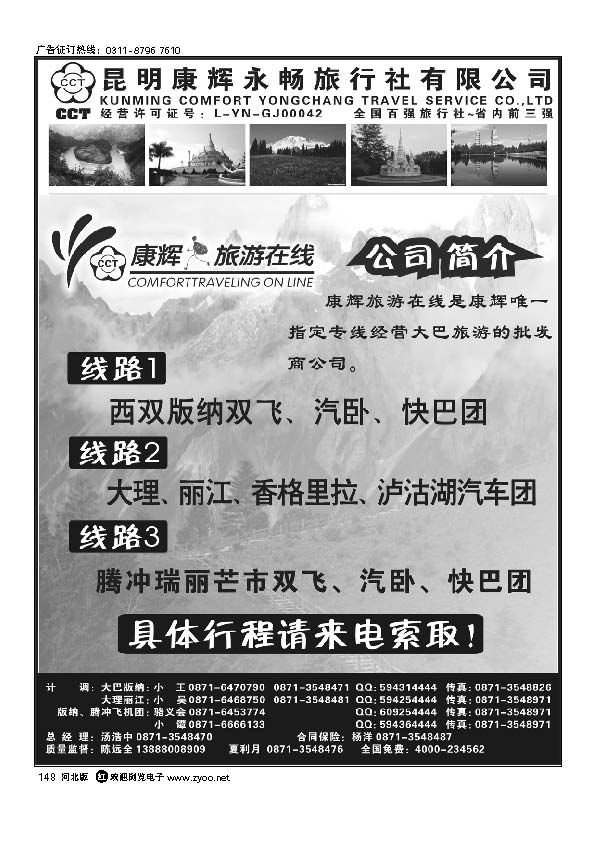 昆明康辉永畅旅行社-腾冲、瑞丽、芒市专线 148