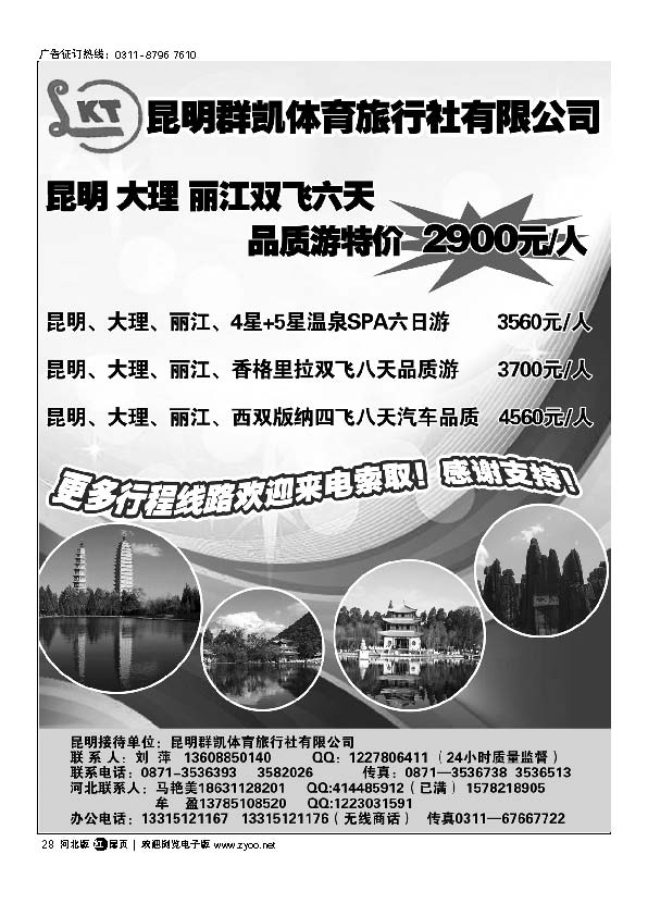 昆明群凯体育旅行社 扉28