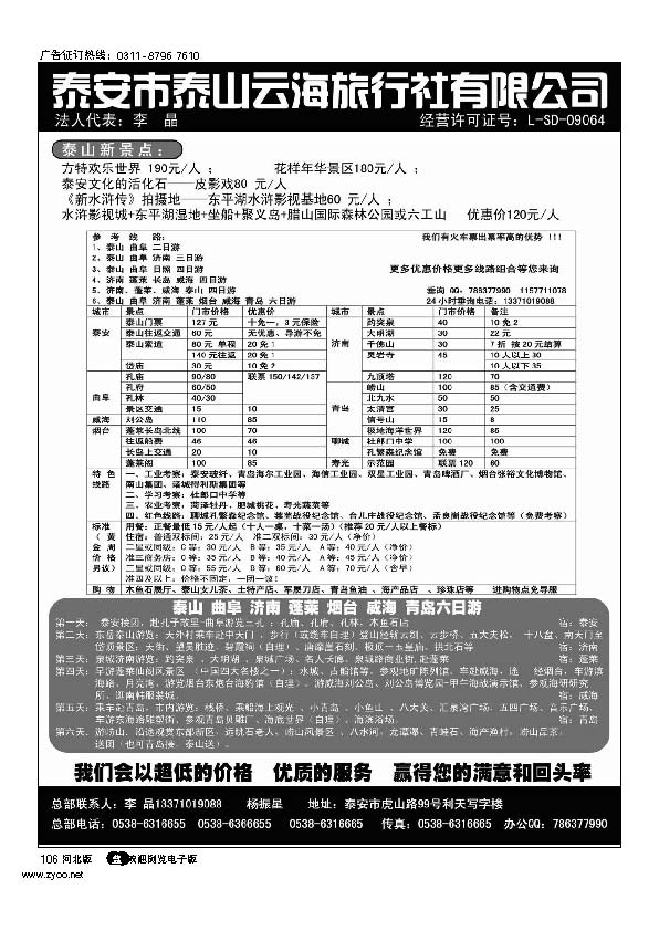 山东泰山云海旅行社106