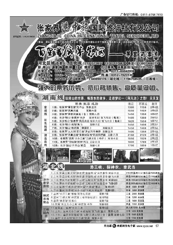 张家界港中旅国际旅行社 57
