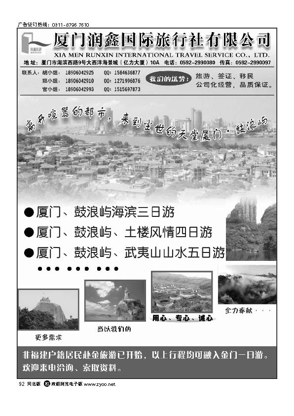 厦门润鑫国际旅行社92