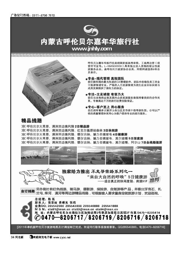 内蒙古呼伦贝尔嘉年华旅行社 94