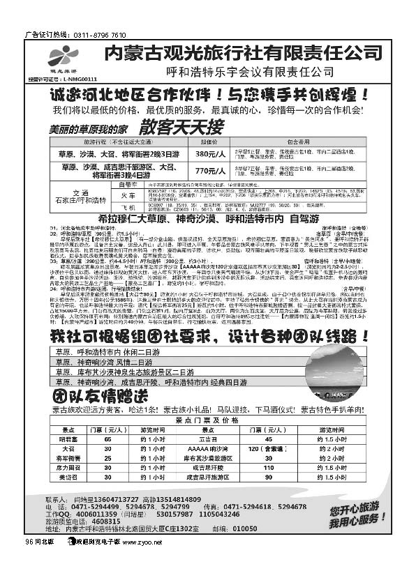 草原专业地接 内蒙古观光旅行社 96