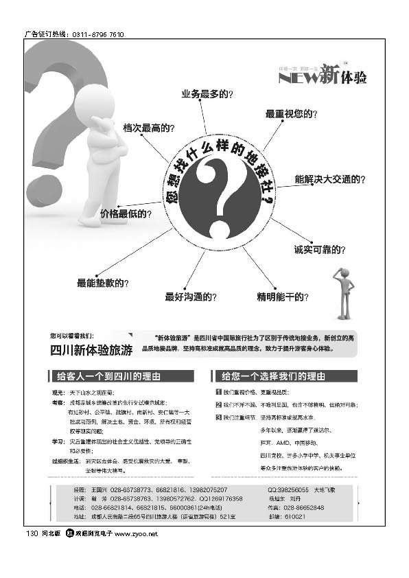 四川省国旅-新体验 团队地接130