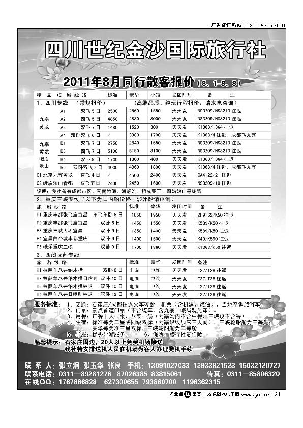 四川金沙国旅河北办扉31
