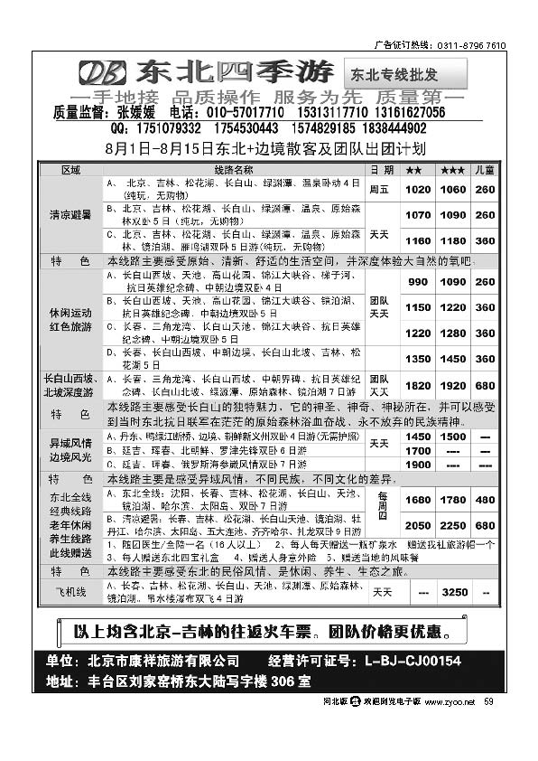 东北四季游7月特价风暴 59